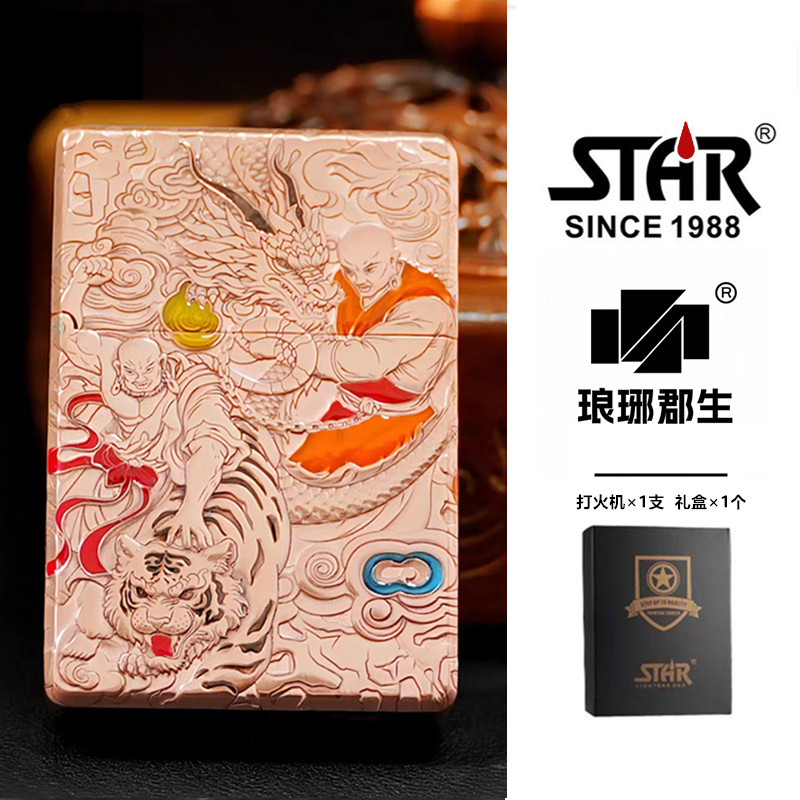STAR恒星ST9紫铜珐琅彩十八罗汉煤油打火机紫铜煤油机送男友
