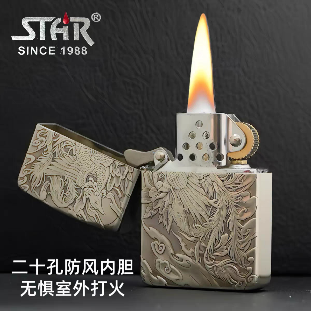 STAR恒星S41机型白铜做旧浮雕凤凰煤油打火机 白铜煤油机送男友