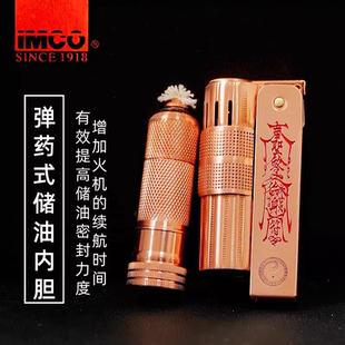 IMCO爱酷6700紫铜八卦平安符洲际内胆款煤油打火机送礼送朋友