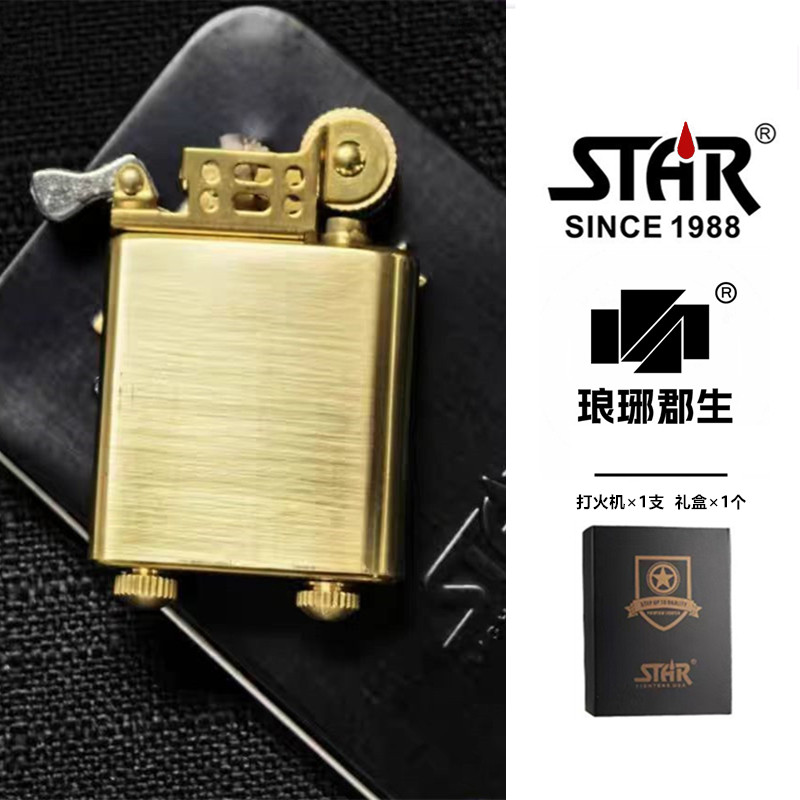 正品恒星star超薄款火机专用内胆内有打火机