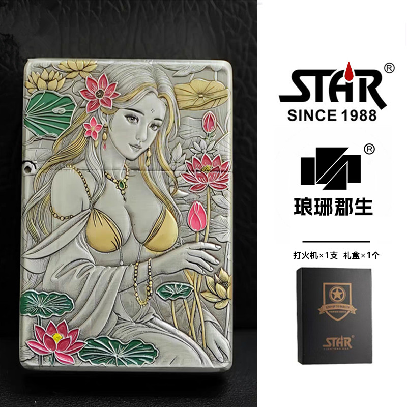 STAR恒星ST9镀银鎏金珐琅彩浮雕荷花美女煤油打火机珐琅彩煤油机