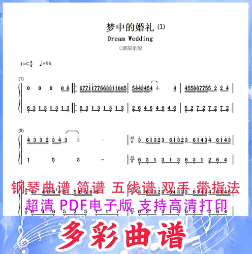 01163梦中的婚礼-理查德.克莱德曼-C调简版钢琴曲简谱双手2页