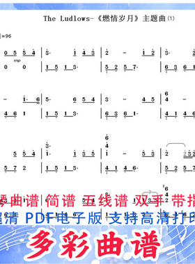 01094 The Ludlows - 影片燃情岁月主题曲钢琴曲谱双手简谱4页
