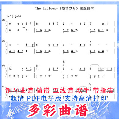 01094 The Ludlows - 影片燃情岁月主题曲钢琴曲谱双手简谱4页