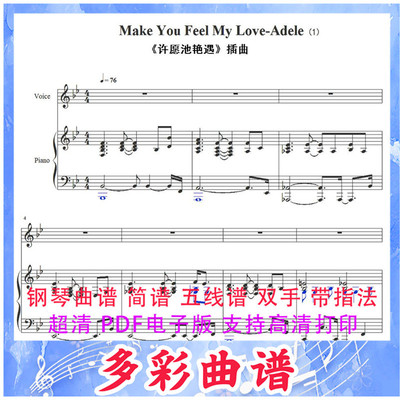 03190 make you feel my love-Adele-许愿池艳遇 插曲五线谱5页