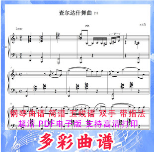 03237 查尔达什舞曲-Czardas-Vittorio Monti 钢琴曲五线谱7页
