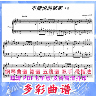 03011不能说的秘密 钢琴曲五线谱双手带指法4页外国