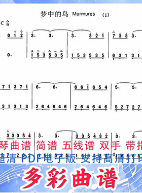 01031梦中的鸟-Murmures 钢琴曲简谱双手带指法2页外国