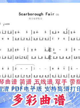 01089 Scarborough Fair-斯卡布罗集市钢琴曲谱双手简谱5页