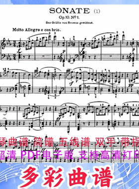 03097C小调第五钢琴奏鸣曲贝多芬钢琴曲五线谱双手带指法14页外国