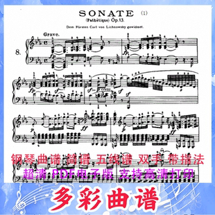 03096C小调第八琴奏鸣曲 贝多芬钢琴曲五线谱双手带指法18页 悲怆