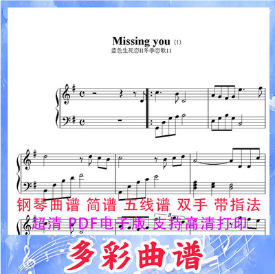 03193 Missing you-冬季恋歌主题曲 钢琴曲五线谱3页