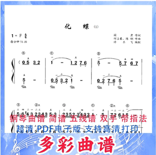 01002化蝶陈钢钢琴曲简谱双手带指法3页中国