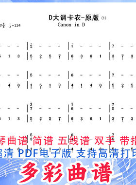 01067D大调卡农原版-约翰·帕赫贝尔双手简谱4页