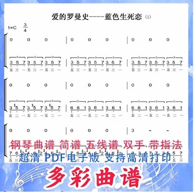 01014爱的罗曼史-理查德.克莱德曼 钢琴曲简谱双手带指法4页外国