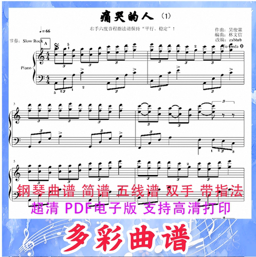 03046痛哭的人-吴俊霖钢琴曲五线谱双手带指法3页中国