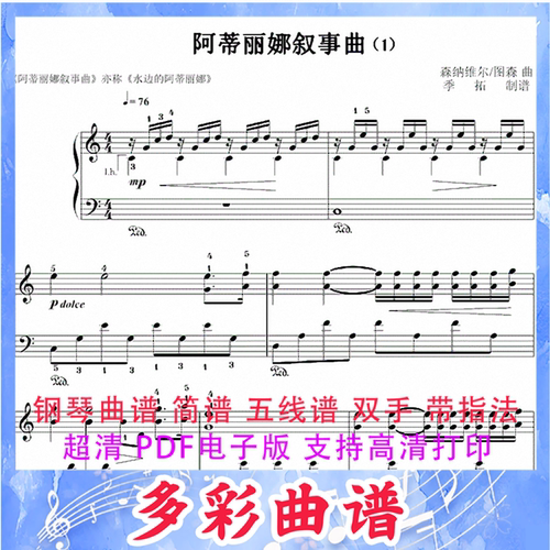 03010水边的阿迪丽娜(阿蒂丽娜叙事曲)钢琴曲五线谱带指法5页外国