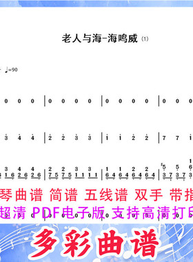 01153老人与海-海鸣威钢琴曲双手简谱7页