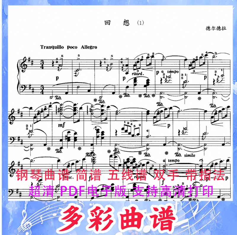 03057回想-德尔德拉钢琴曲五线谱双手带指法4页外国