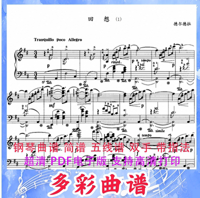 03057回想-德尔德拉钢琴曲五线谱双手带指法4页外国