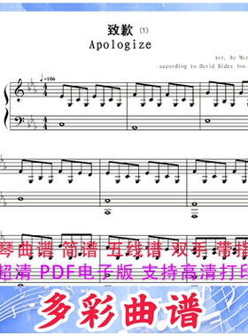 03154致歉Apologize-OneRepublic 钢琴曲五线谱7页