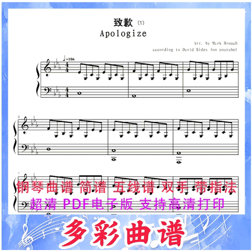 03154致歉Apologize-OneRepublic 钢琴曲五线谱7页