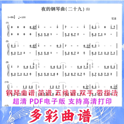 01232夜的钢琴曲(二十九)-石进钢琴曲简谱双手2页