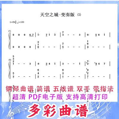 01256天空之城变奏版-黑暗圣剑传说-久石让钢琴曲简谱双手3页