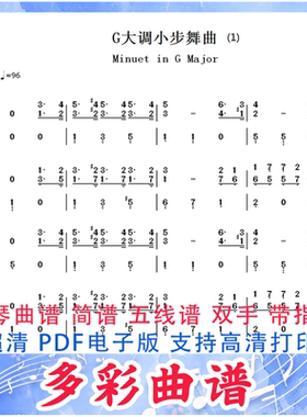 01073 G大调小步舞曲-贝多芬钢琴曲双手简谱3页