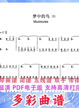 01248梦中的鸟-Murmures-理查德·克莱德曼钢琴曲简谱带指法2页