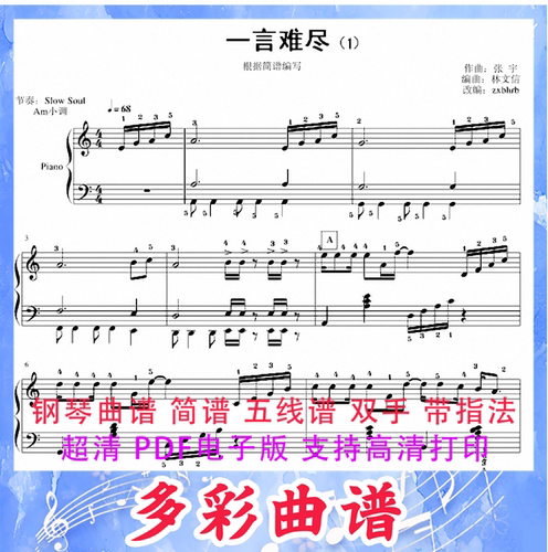 03053一言难尽-张宇钢琴曲五线谱双手带指法3页中国