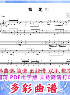 03082约定 钢琴曲五线谱双手带指法2页中国
