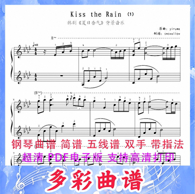 03048夏日的香气(背景音乐－韩剧)钢琴曲五线谱双手带指法6页外国