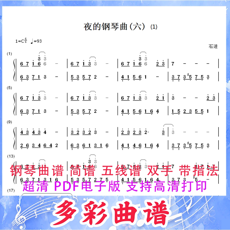 01224夜的钢琴曲(六)- 石进钢琴曲简谱双手3页