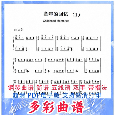 01039童年的回忆-理查德·克莱德曼 钢琴曲简谱双手带指法2页外国