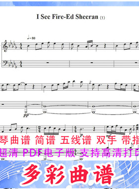 03178 I See Fire-霍比特人2：史矛革荒漠 ED 钢琴曲五线谱6页