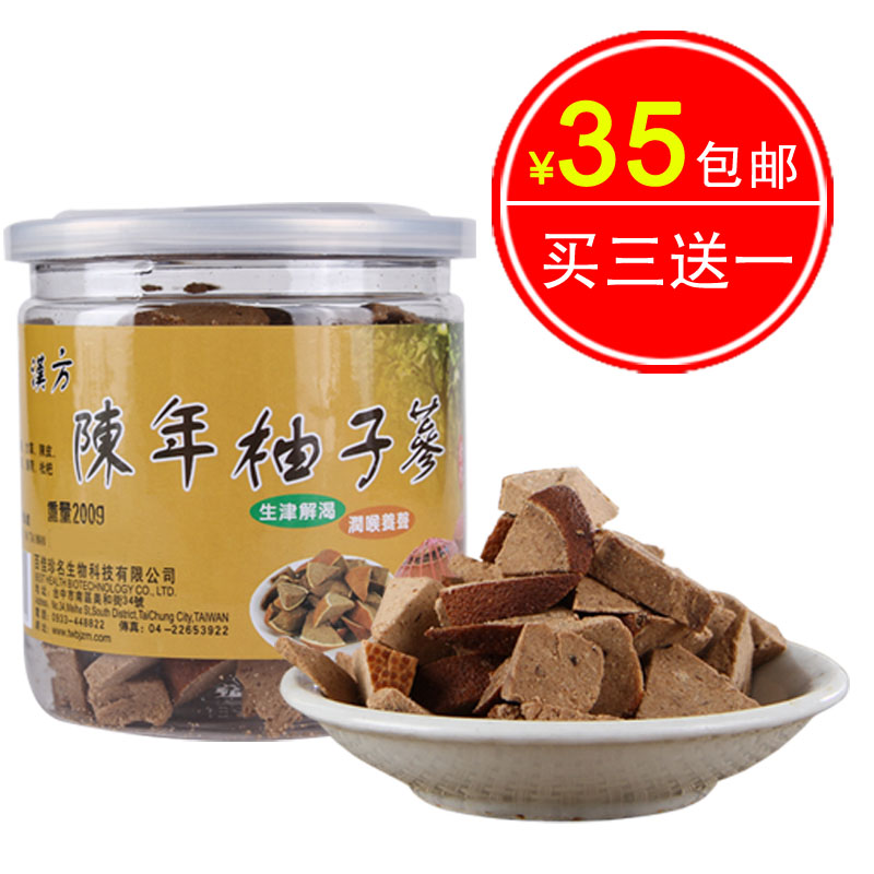 台湾绿赞陈年柚子参 八仙果 原装柚子参 白柚参200g包邮 买三送一