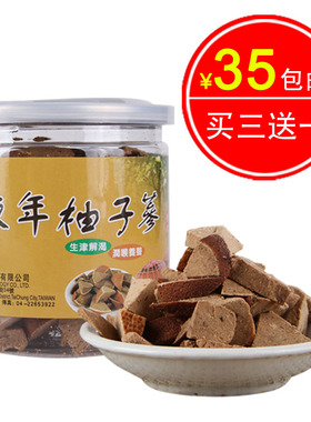 台湾绿赞陈年柚子参 八仙果 原装柚子参 白柚参200g包邮 买三送一