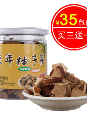 台湾绿赞陈年柚子参 八仙果 原装柚子参 白柚参200g包邮 买三送一