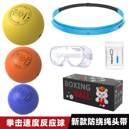 防绕绳头带拳击速度球躲闪训练反器应大球直径7cm8cm9cm光面软球