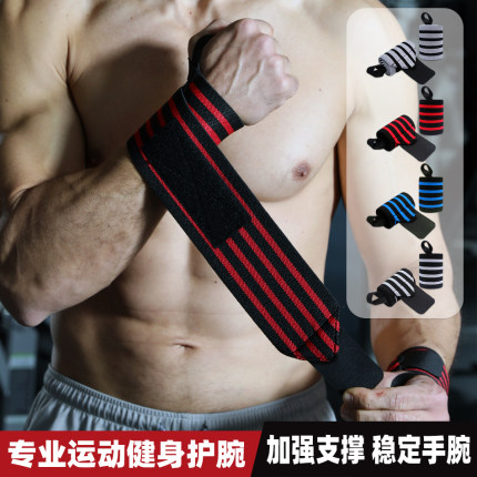 护腕健身卧推硬拉男运动助力带护手腕扭伤力量训练拉伤加压绑带女