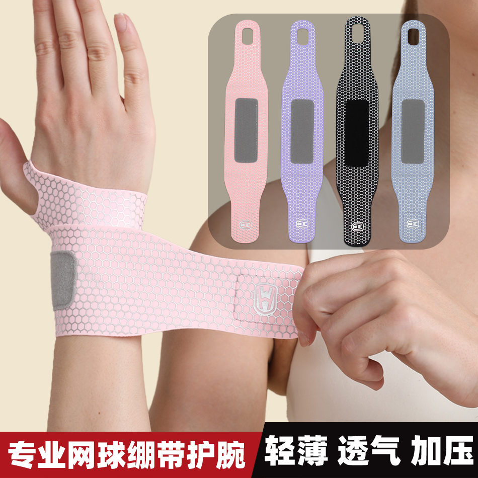 健身运动薄款护腕手腕腱鞘护套