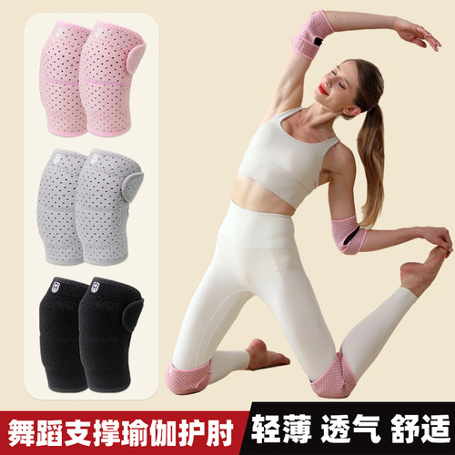 夏天运动瑜伽舞蹈网球薄款护肘