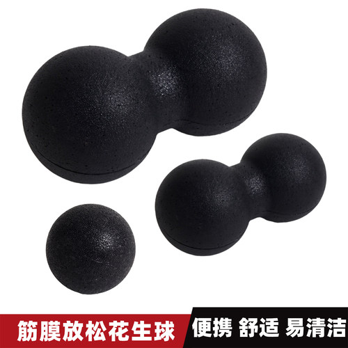 花生球筋膜球肌肉放松球