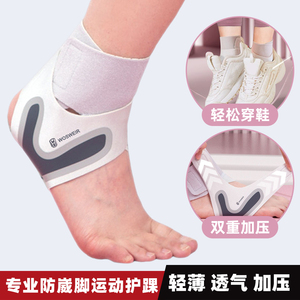 专业运动跳绳脚踝骨保护套篮球羽毛球防崴脚足球跑步扭伤护具薄款