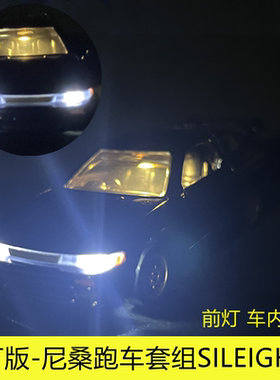 TOMY多美卡TOMICA亮灯发光玩具车尼桑SILEIGHTY跑车合金小汽车模