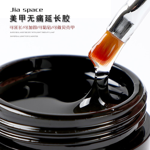 jiaspace美甲模型胶光疗胶透明延长胶水波纹胶贝壳甲网小红甲油胶