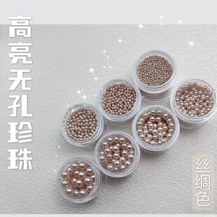 美甲高亮无孔珍珠丝绸色圆形DIY搭配堆钻6543,2.5,2,1.5mm直径