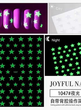 美甲夜光贴纸星星贴纸四芒星贴纸火焰款网红款爆款夜光贴纸同款