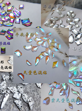 美甲饰品平底异形钻ab彩白色蛋壳紫天堂亮黑矿金色混钻精灵甲油胶